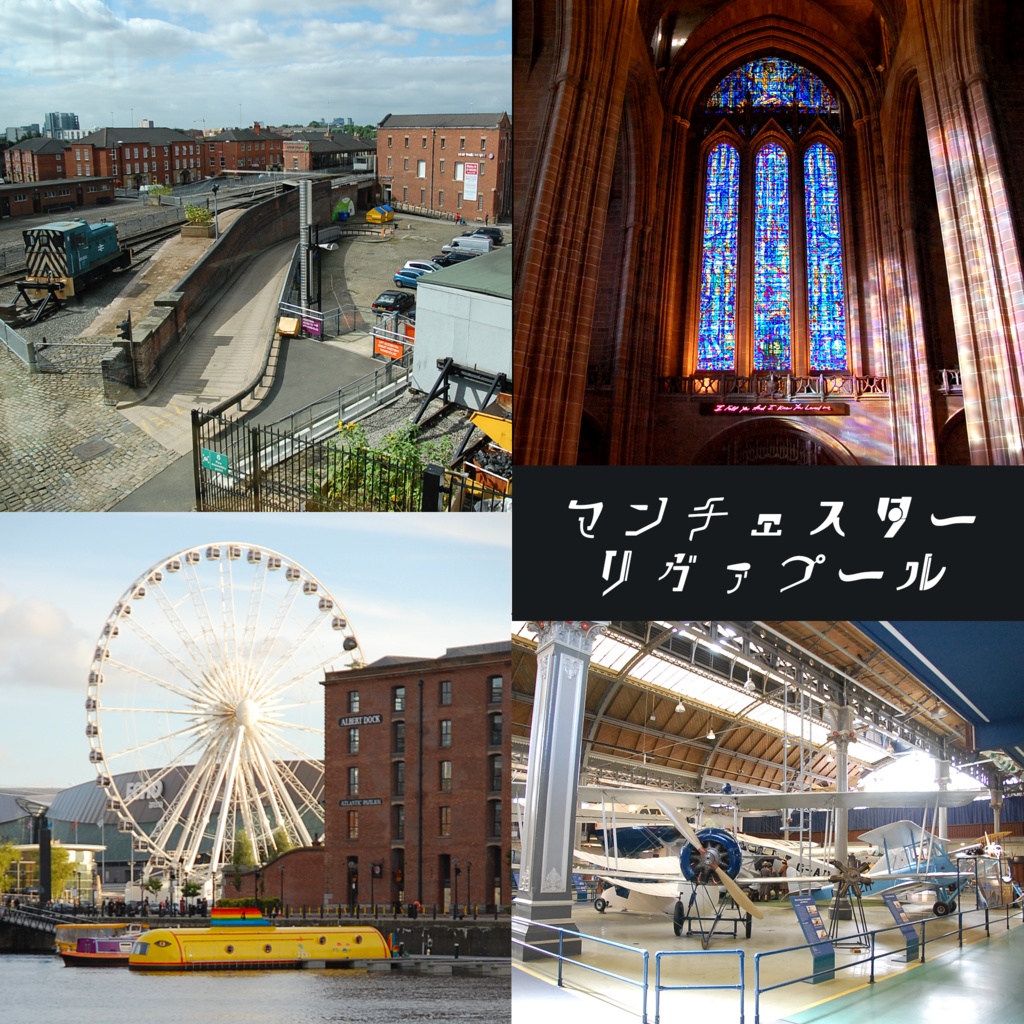 【無料】free写真素材・参考資料／マンチェスター＆リヴァプール  213枚