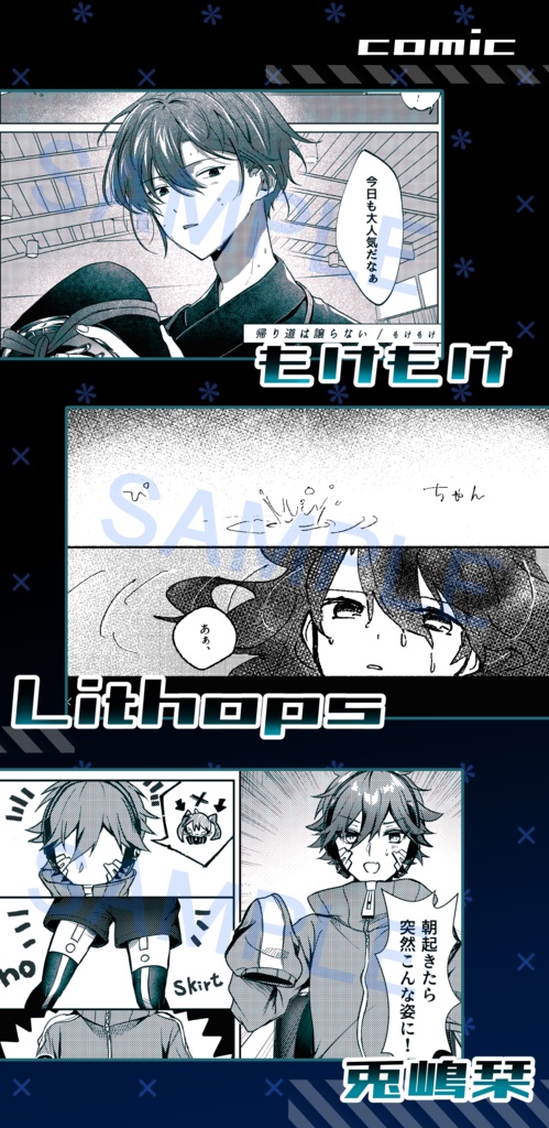 【kgpr全年齢性転換アンソロ】シェイク・チェンジ・リバース