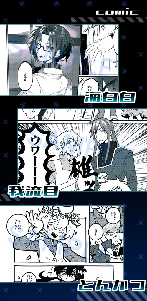 【kgpr全年齢性転換アンソロ】シェイク・チェンジ・リバース