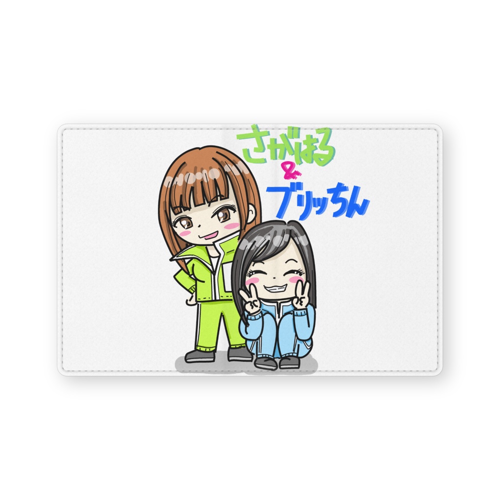さがはる&ブリッちん名刺入れ