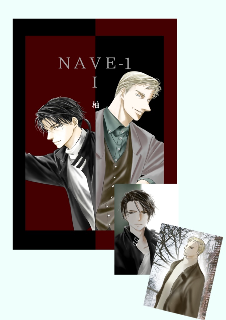 NAVE-1 第一巻  