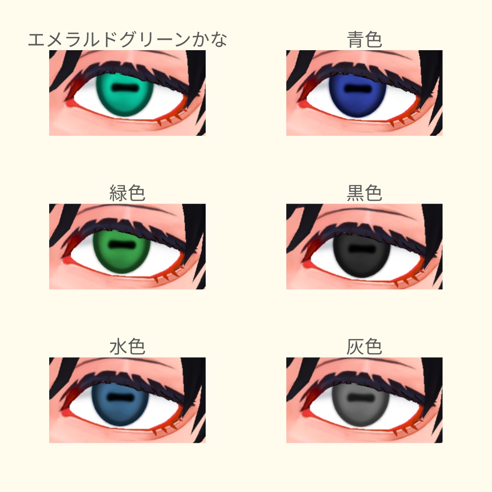 吉嗣対応 羊目アイテクスチャ