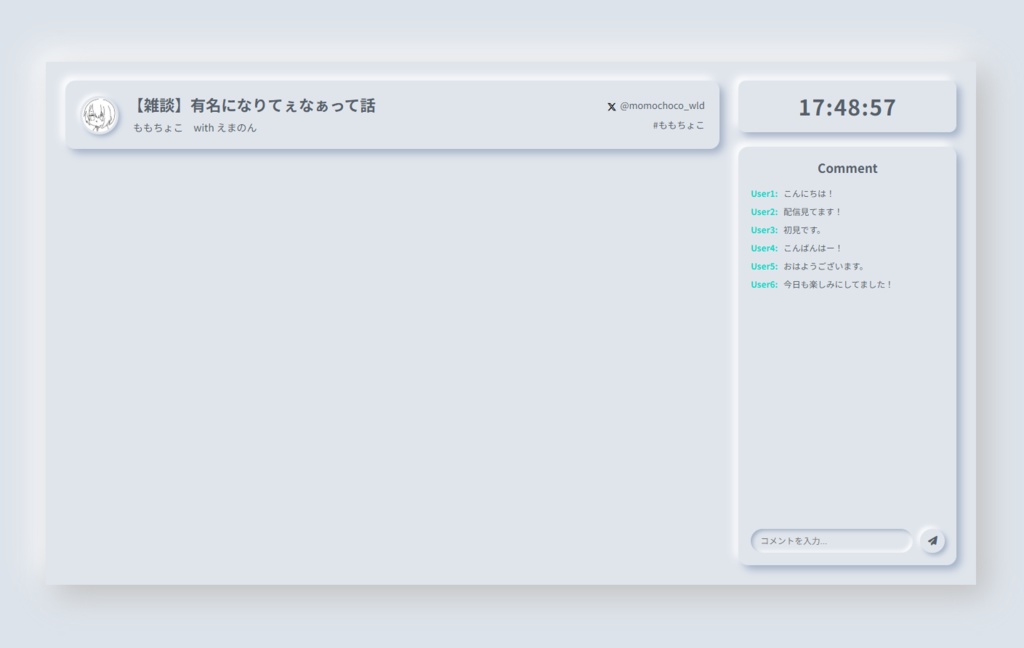 【配信画面】Neumorphism