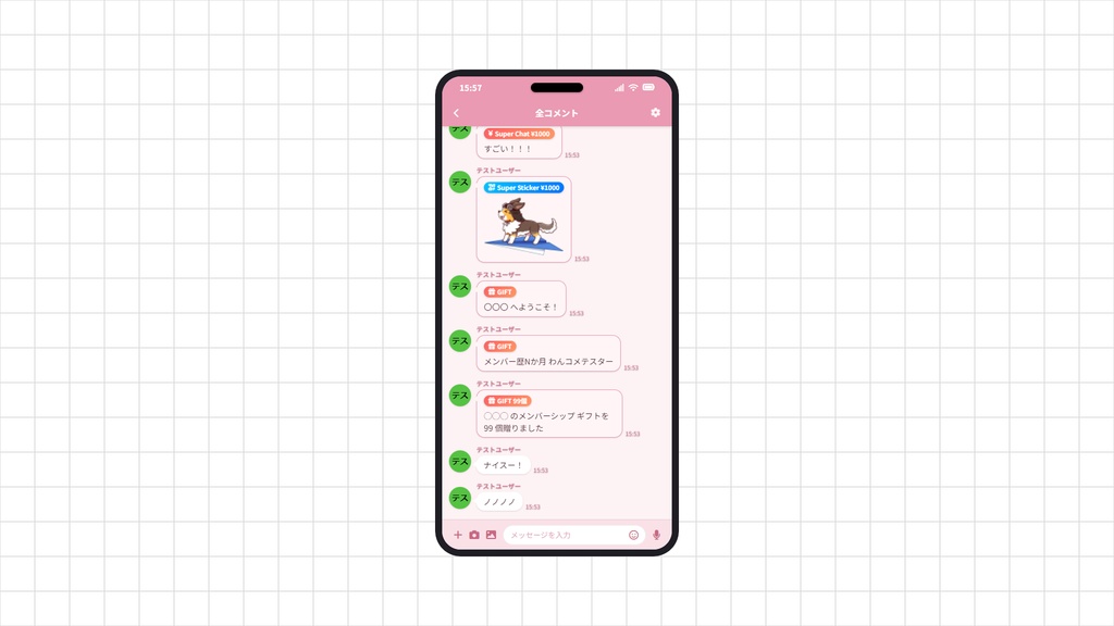 【わんコメテンプレート】スマートフォン風配信チャットテンプレート「SPChat」