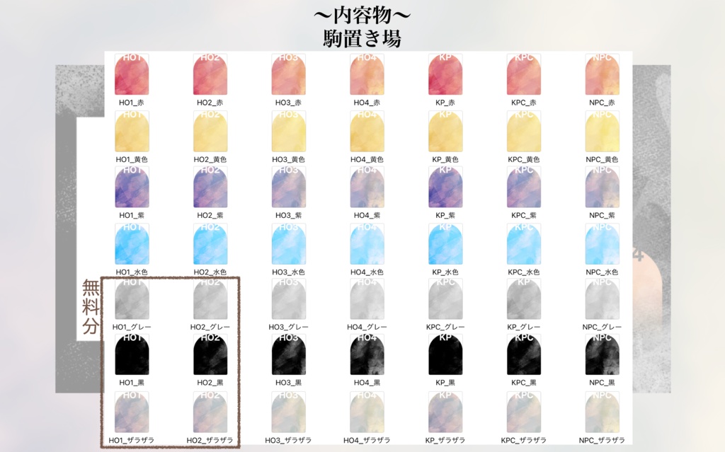 【無料有】ザラザラな駒置き場とパネル【全68】