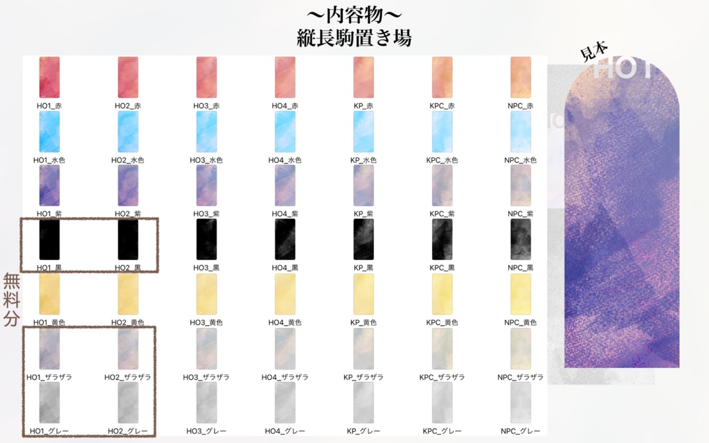 【無料有】ザラザラな駒置き場とパネル【全68】