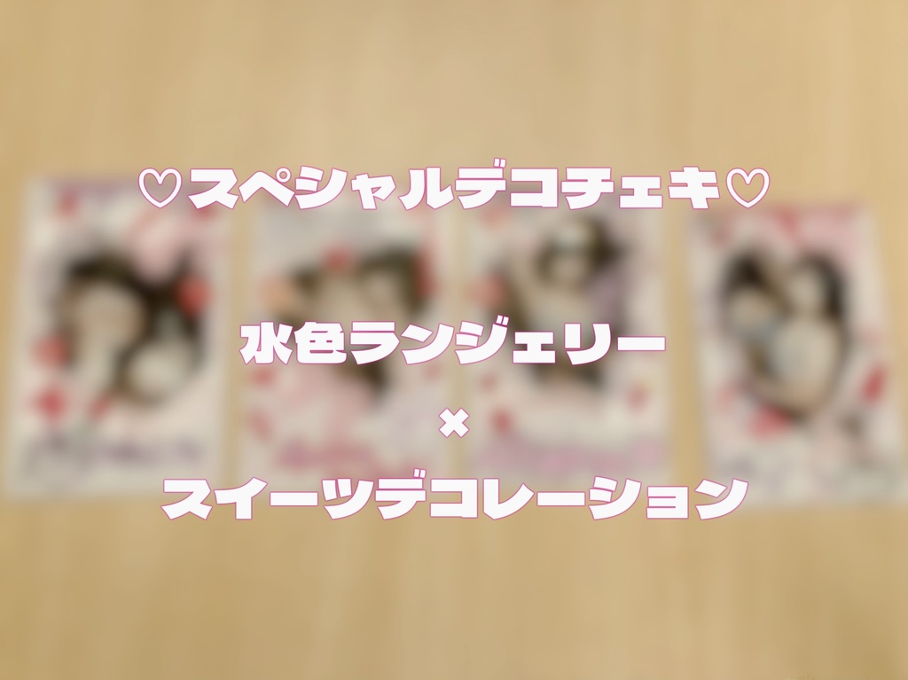 スペシャルデコチェキ♡ピンクスイーツデコ♡
