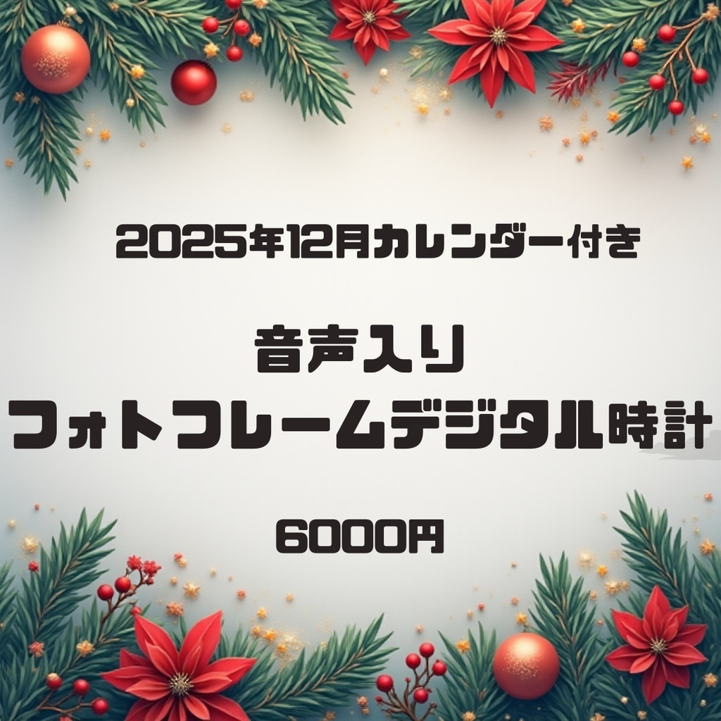 音声入り🌟フォトフレーム型デジタル時計(12月カレンダー付き)