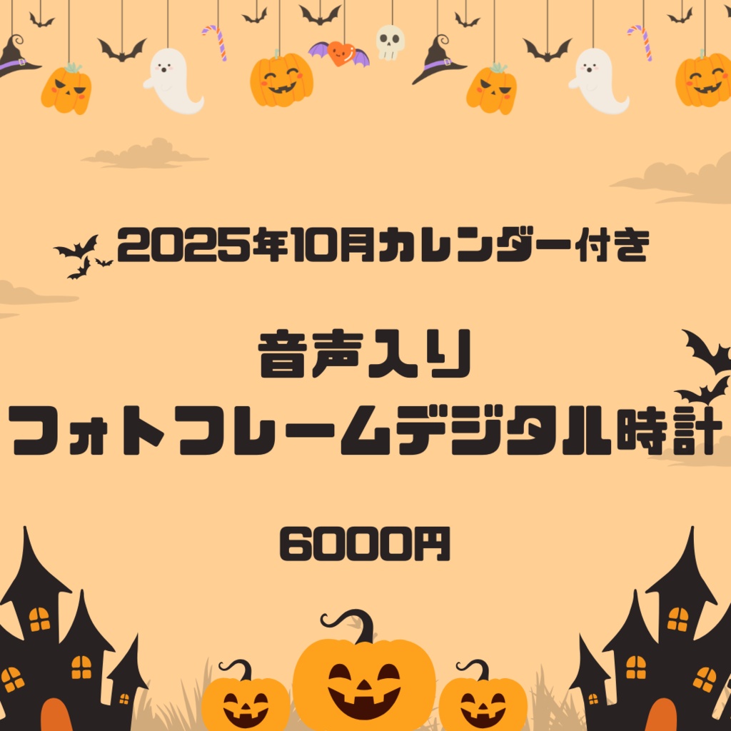 音声入り🌟フォトフレーム型デジタル時計(10月カレンダー付き)
