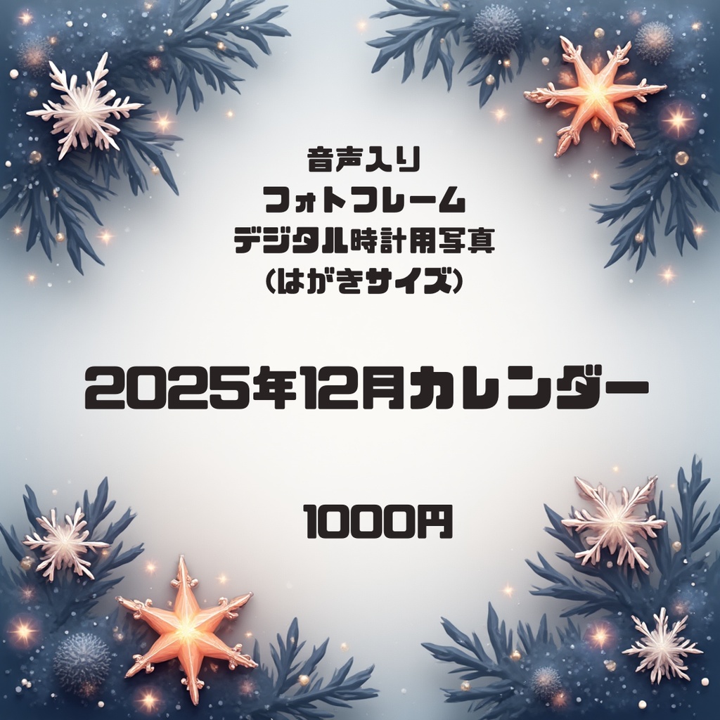12月カレンダー(写真のみ)