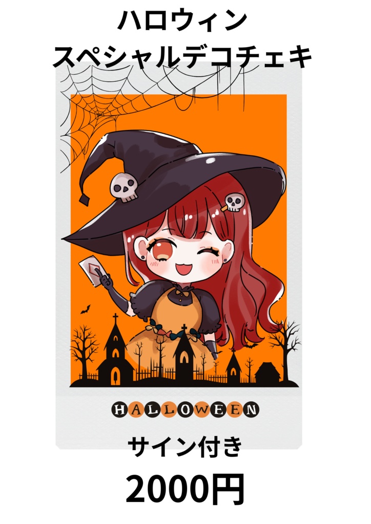 ハロウィンスペシャルデコチェキ