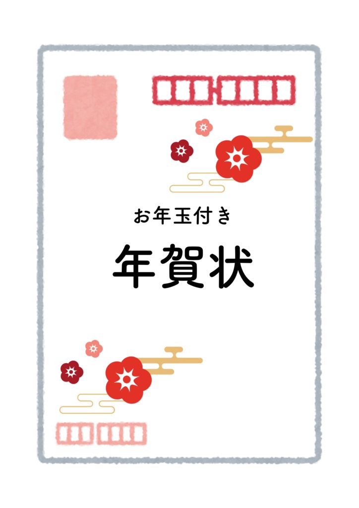 【予約商品】🎍2026年・年賀状🎍