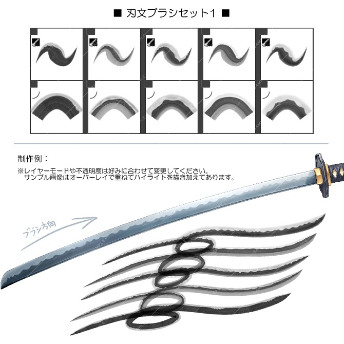 【クリスタ素材】刃文ブラシセット