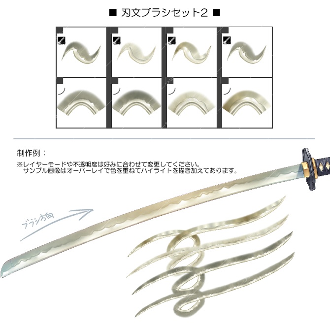 【クリスタ素材】刃文ブラシセット