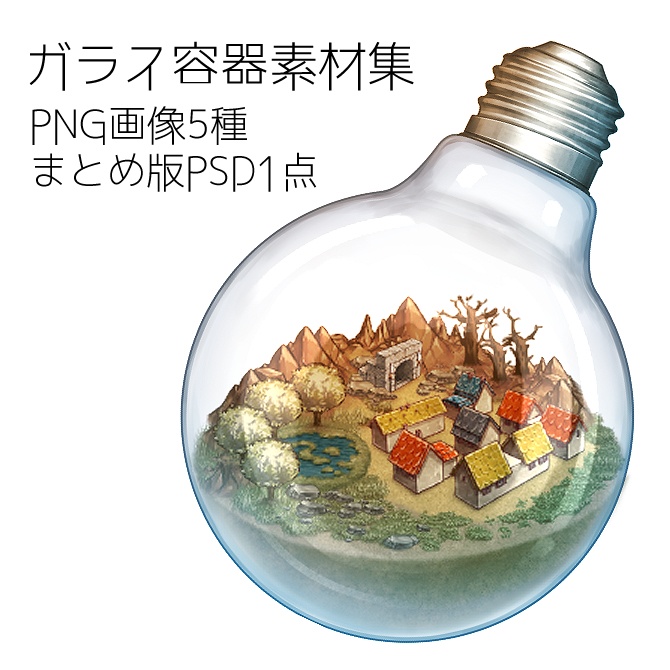 【画像素材】ガラス容器素材集