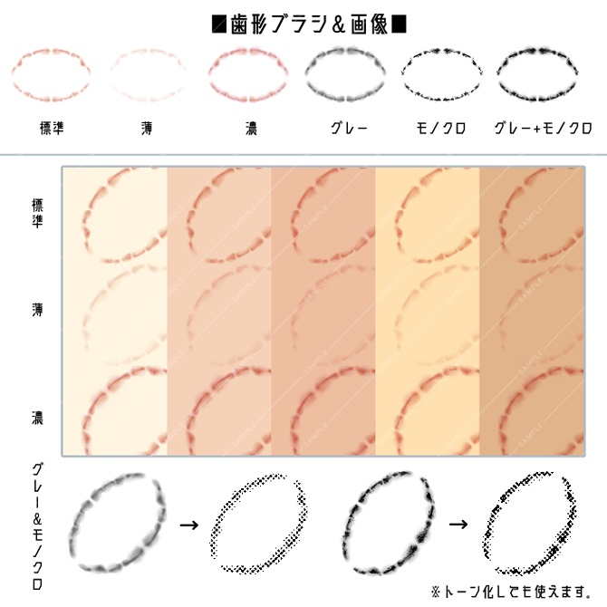【クリスタ素材】歯形ブラシ&画像セット