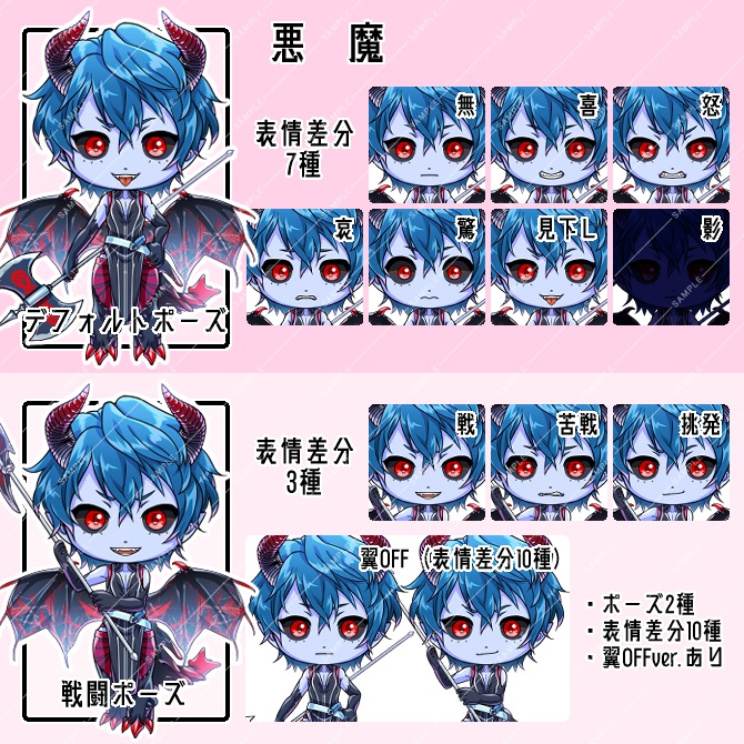 【立ち絵素材】魔王一味ちびキャラ