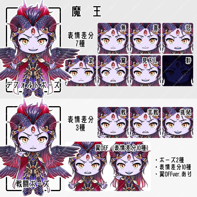 【立ち絵素材】魔王一味ちびキャラ