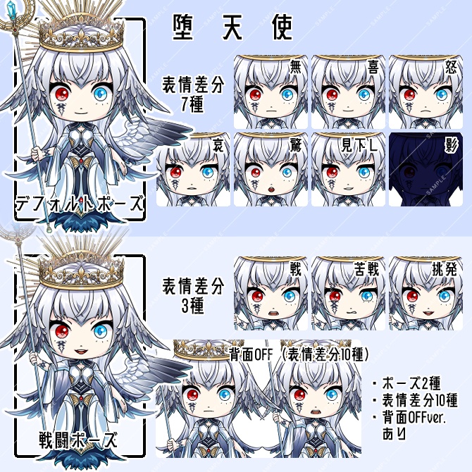 【立ち絵素材】魔王一味ちびキャラ