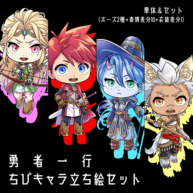 【立ち絵素材】勇者一行ちびキャラ