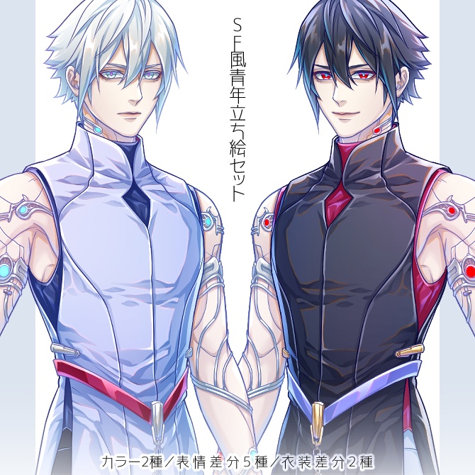【立ち絵素材】SF風青年セット