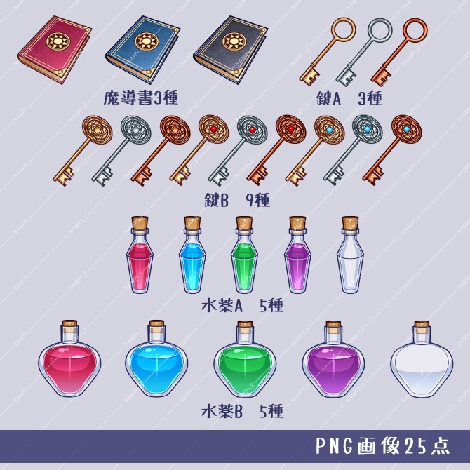 【画像素材】アイテムアイコン素材集