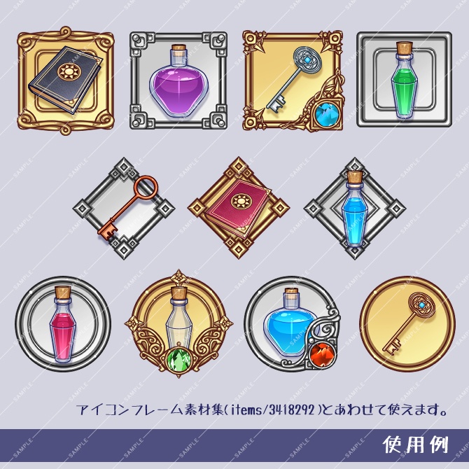 【画像素材】アイテムアイコン素材集