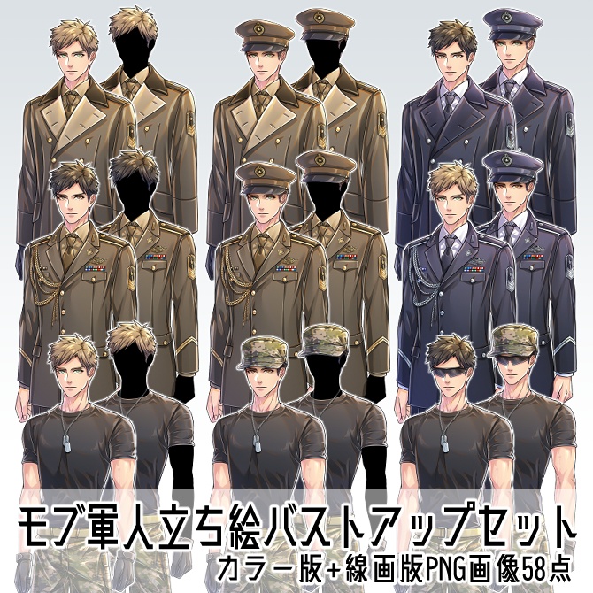 【立ち絵素材】モブ軍人セット