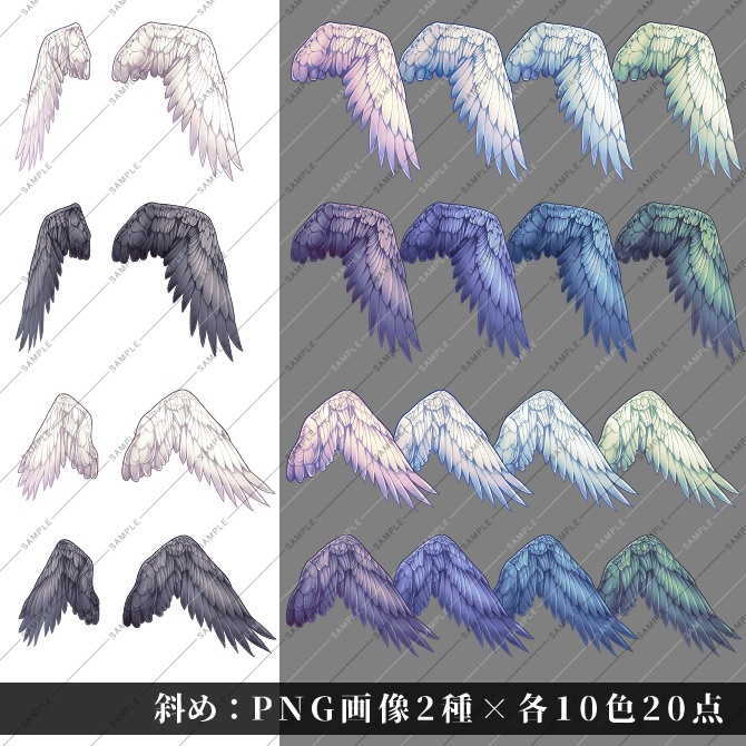 【画像素材】翼パーツ素材集