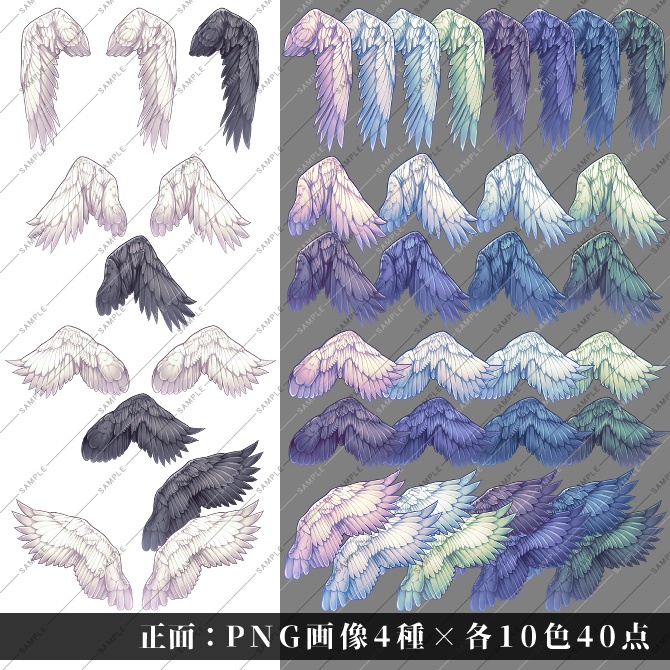 【画像素材】翼パーツ素材集