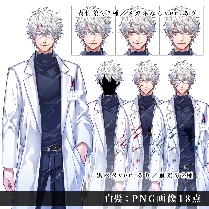 【立ち絵素材】モブ白衣男性セット