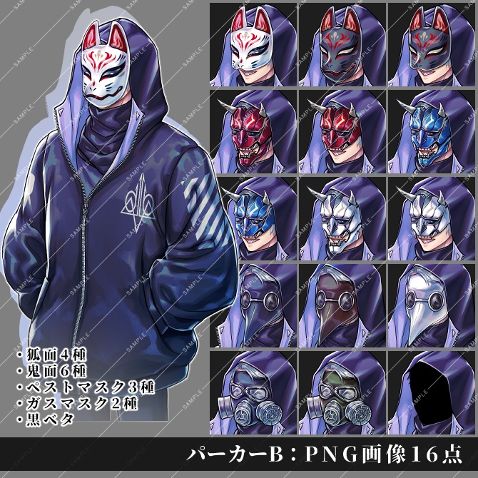 【立ち絵素材】マスク不審者セット