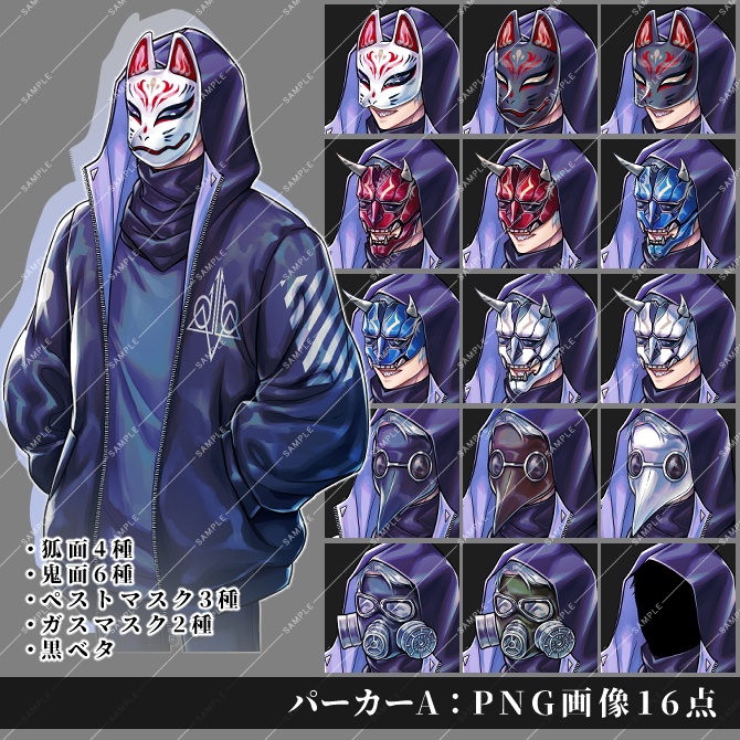 【立ち絵素材】マスク不審者セット