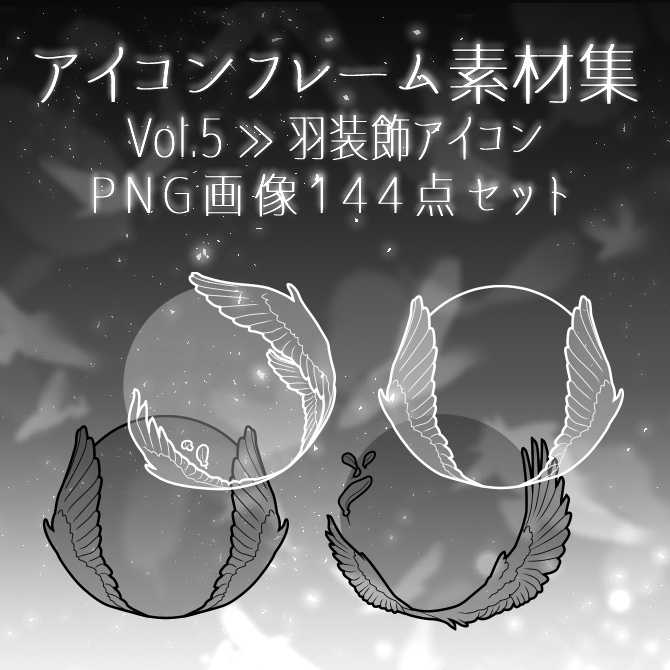 【画像素材】アイコンフレーム素材集vol.5：羽装飾
