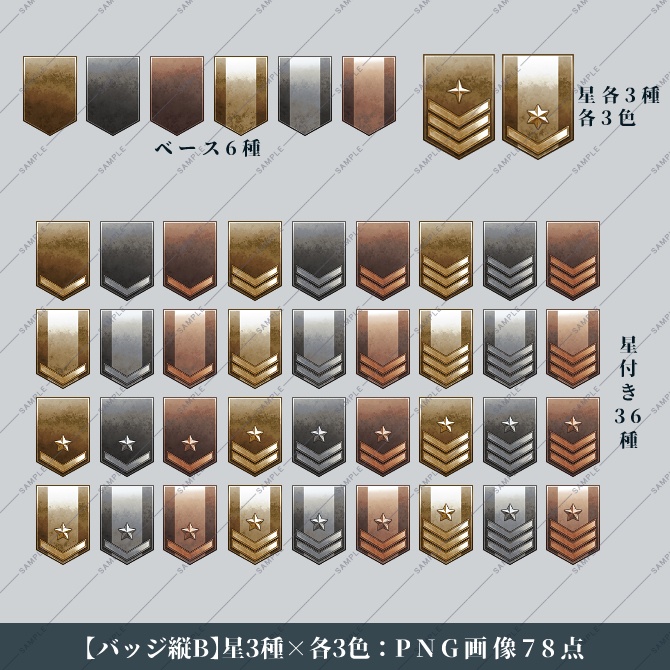 【画像素材】階級章風アイコン素材集