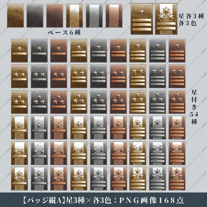 【画像素材】階級章風アイコン素材集