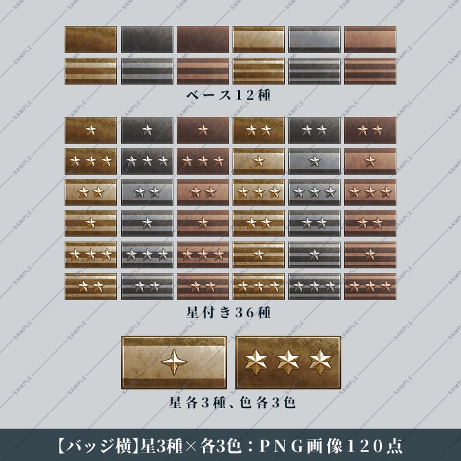 【画像素材】階級章風アイコン素材集