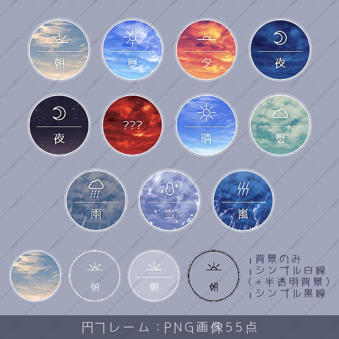 【画像素材】時間帯・天気アイコン素材集
