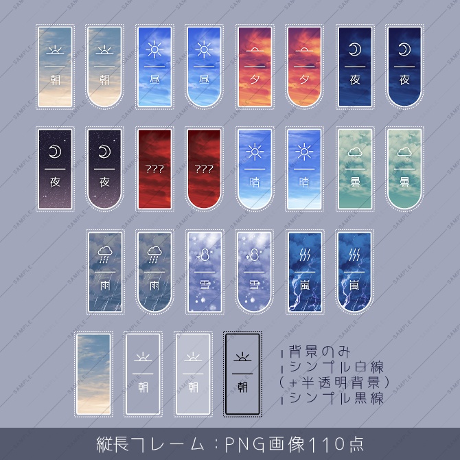 【画像素材】時間帯・天気アイコン素材集