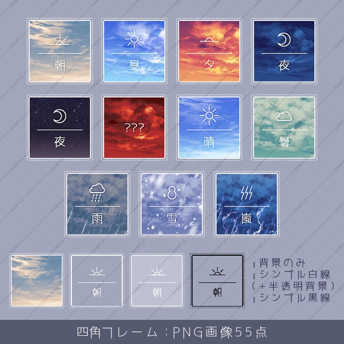 【画像素材】時間帯・天気アイコン素材集