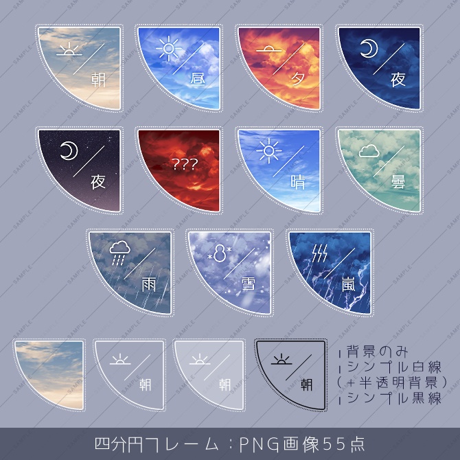 【画像素材】時間帯・天気アイコン素材集