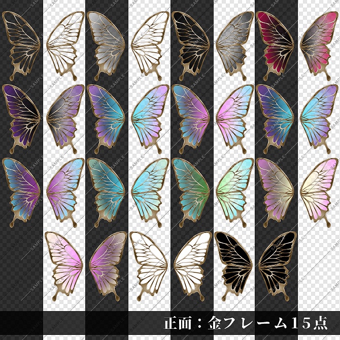 【画像素材】蝶の羽パーツ素材集