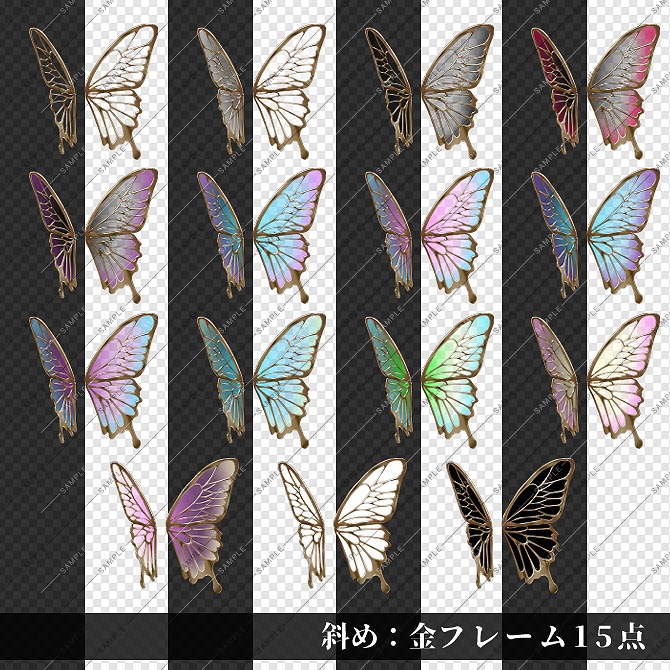 【画像素材】蝶の羽パーツ素材集