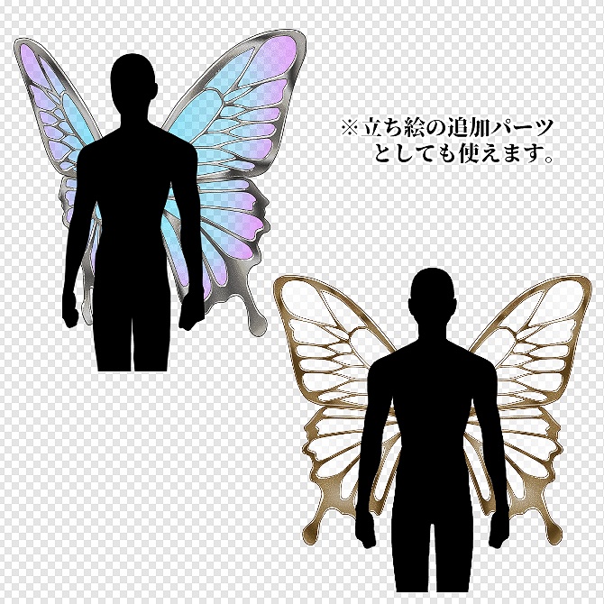【画像素材】蝶の羽パーツ素材集