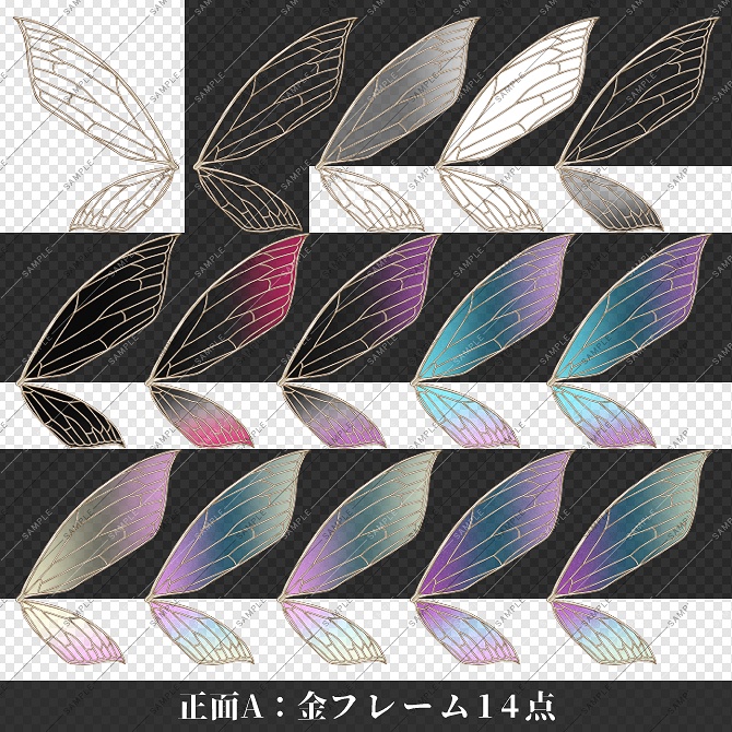 【画像素材】妖精の羽パーツ素材集