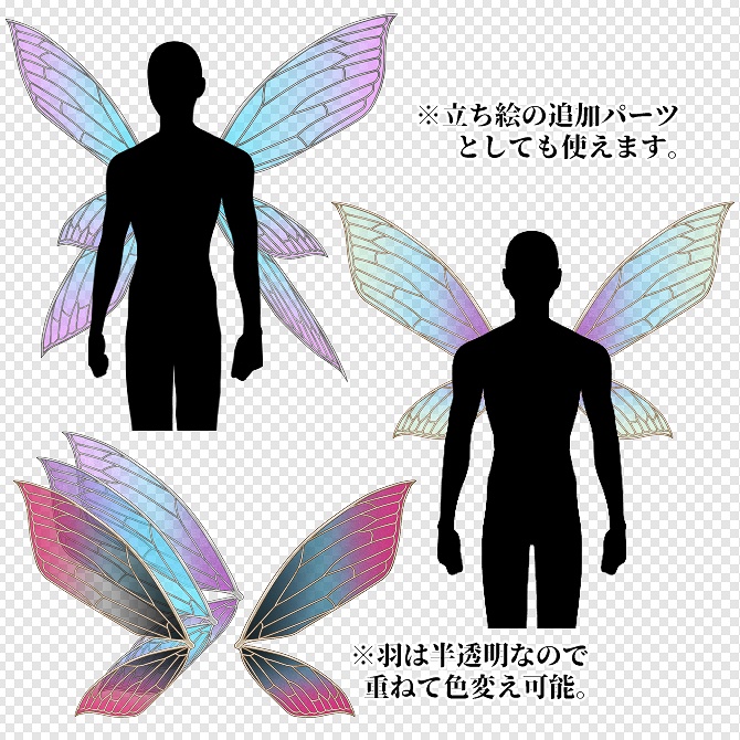 【画像素材】妖精の羽パーツ素材集