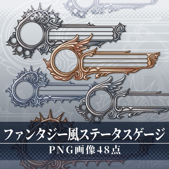 【画像素材】ファンタジー風ステータスゲージフレーム