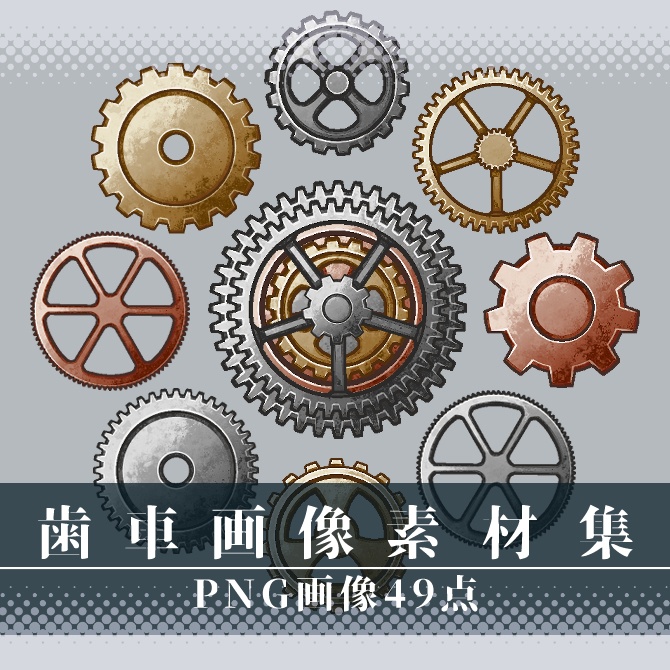 【画像素材】歯車画像素材集
