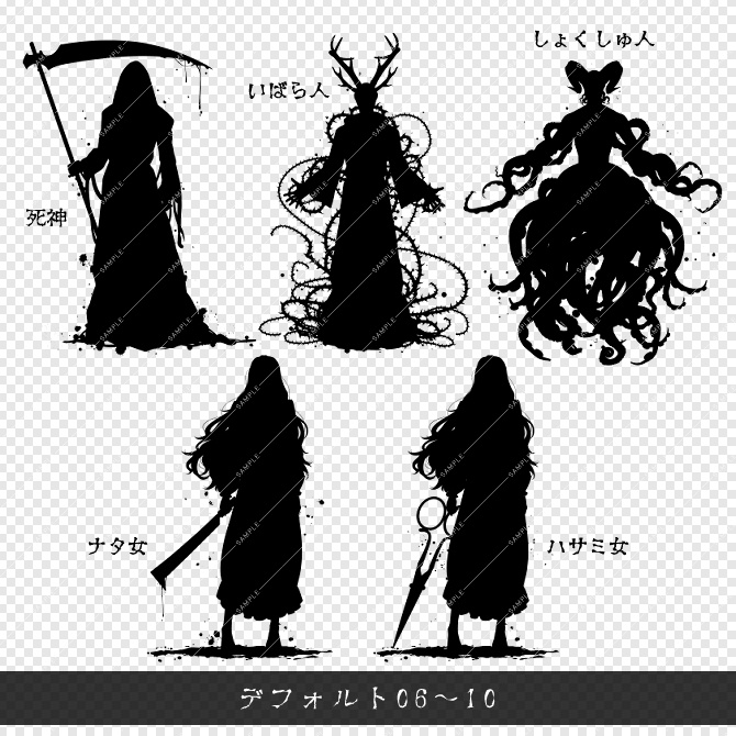 【立ち絵素材】怪異シルエット立ち絵セット