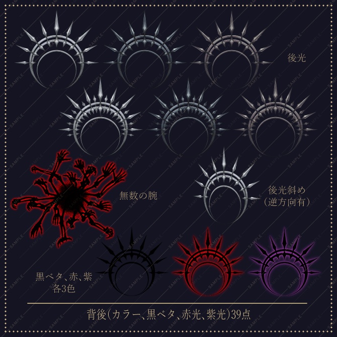 【画像素材】禍々しいパーツ画像素材集